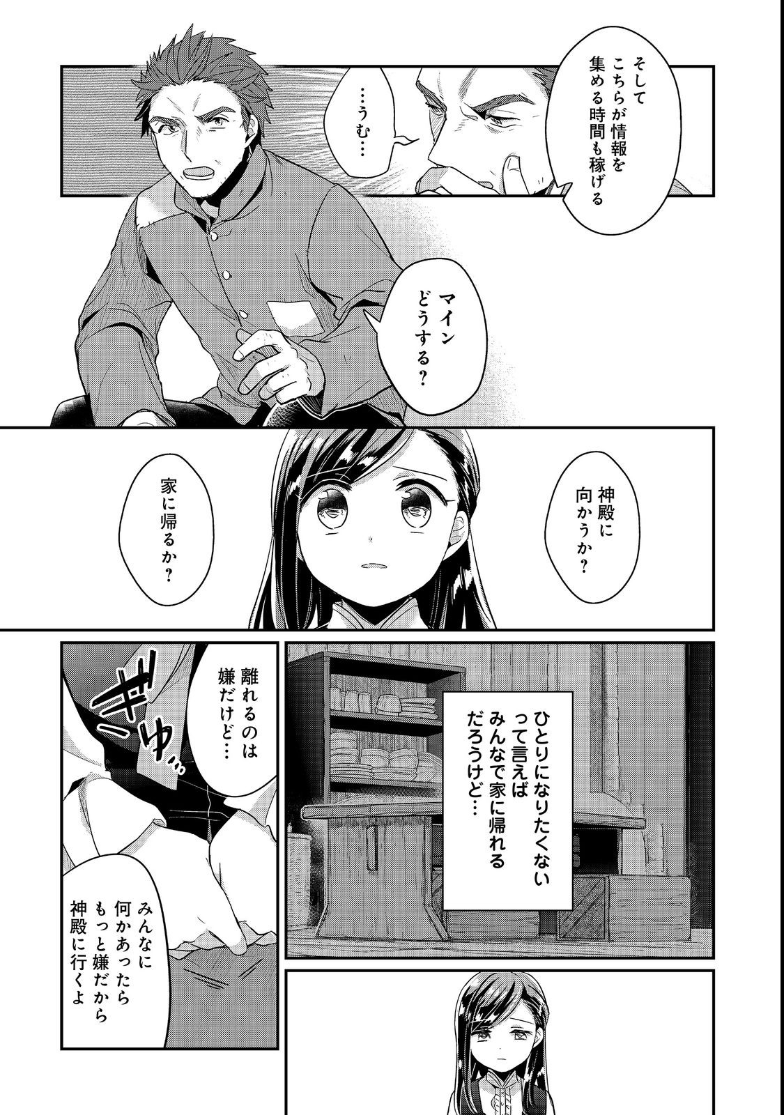 本好きの下剋上 第二部 本のためなら巫女になる！ 第41話 - Page 9