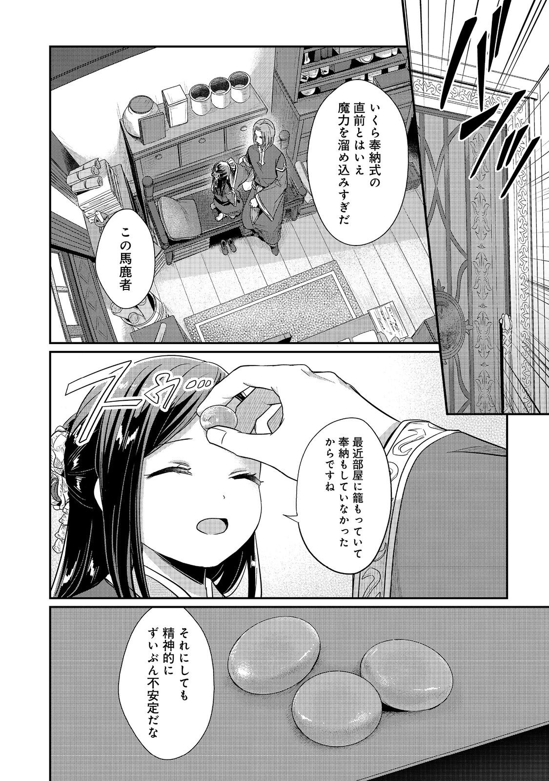 本好きの下剋上 第二部 本のためなら巫女になる！ 第42.2話 - Page 15