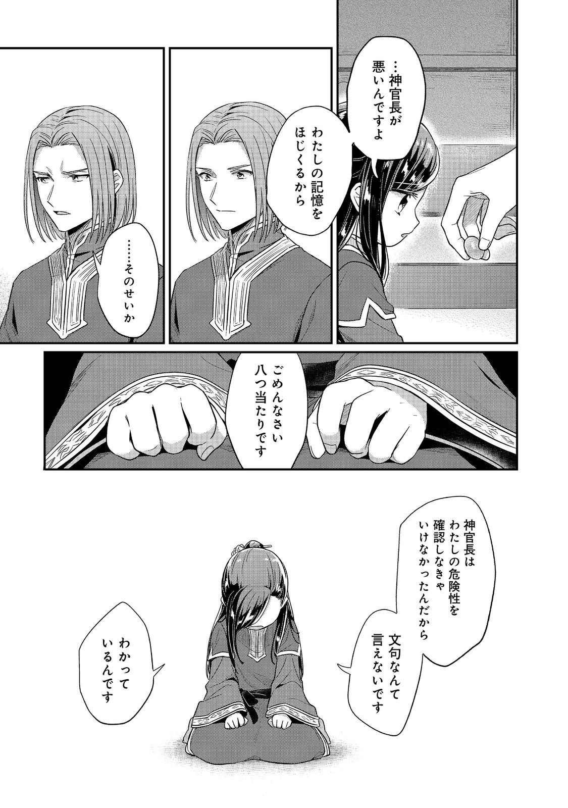 本好きの下剋上 第二部 本のためなら巫女になる！ 第42.2話 - Page 16