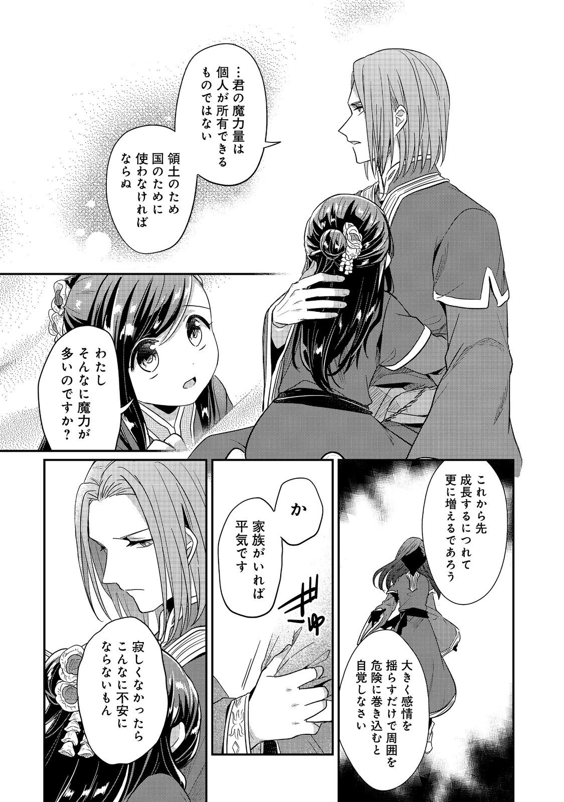 本好きの下剋上 第二部 本のためなら巫女になる！ 第42.2話 - Page 20