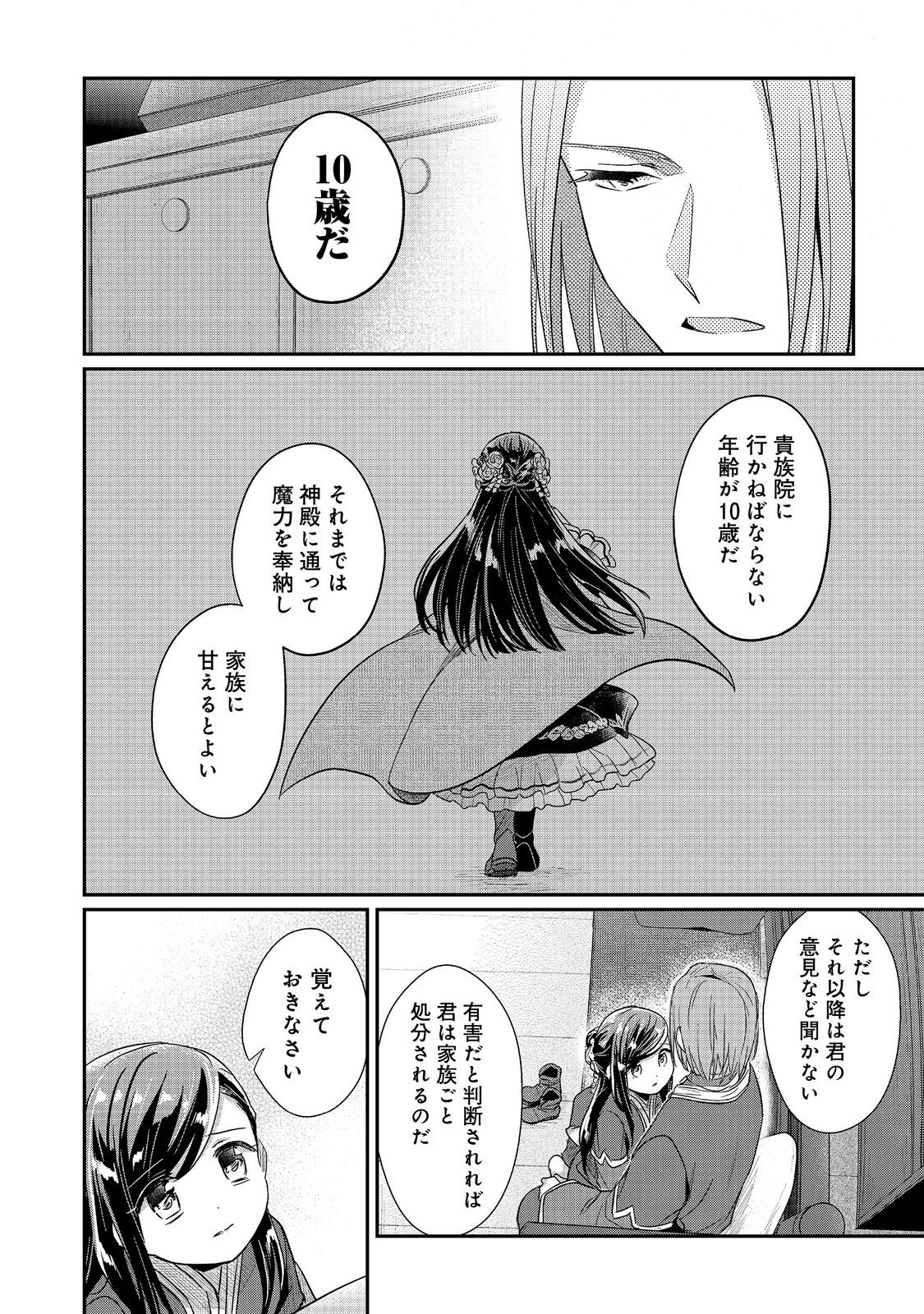 本好きの下剋上 第二部 本のためなら巫女になる！ 第42.2話 - Page 21