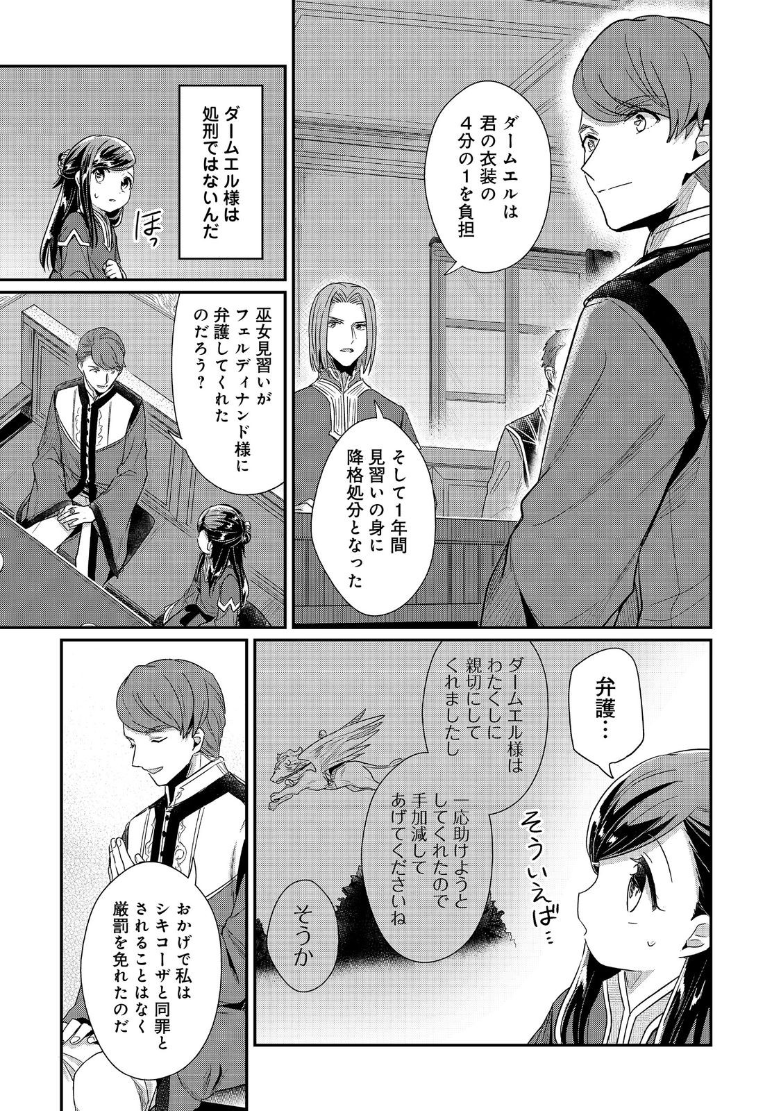 本好きの下剋上 第二部 本のためなら巫女になる！ 第42.2話 - Page 6