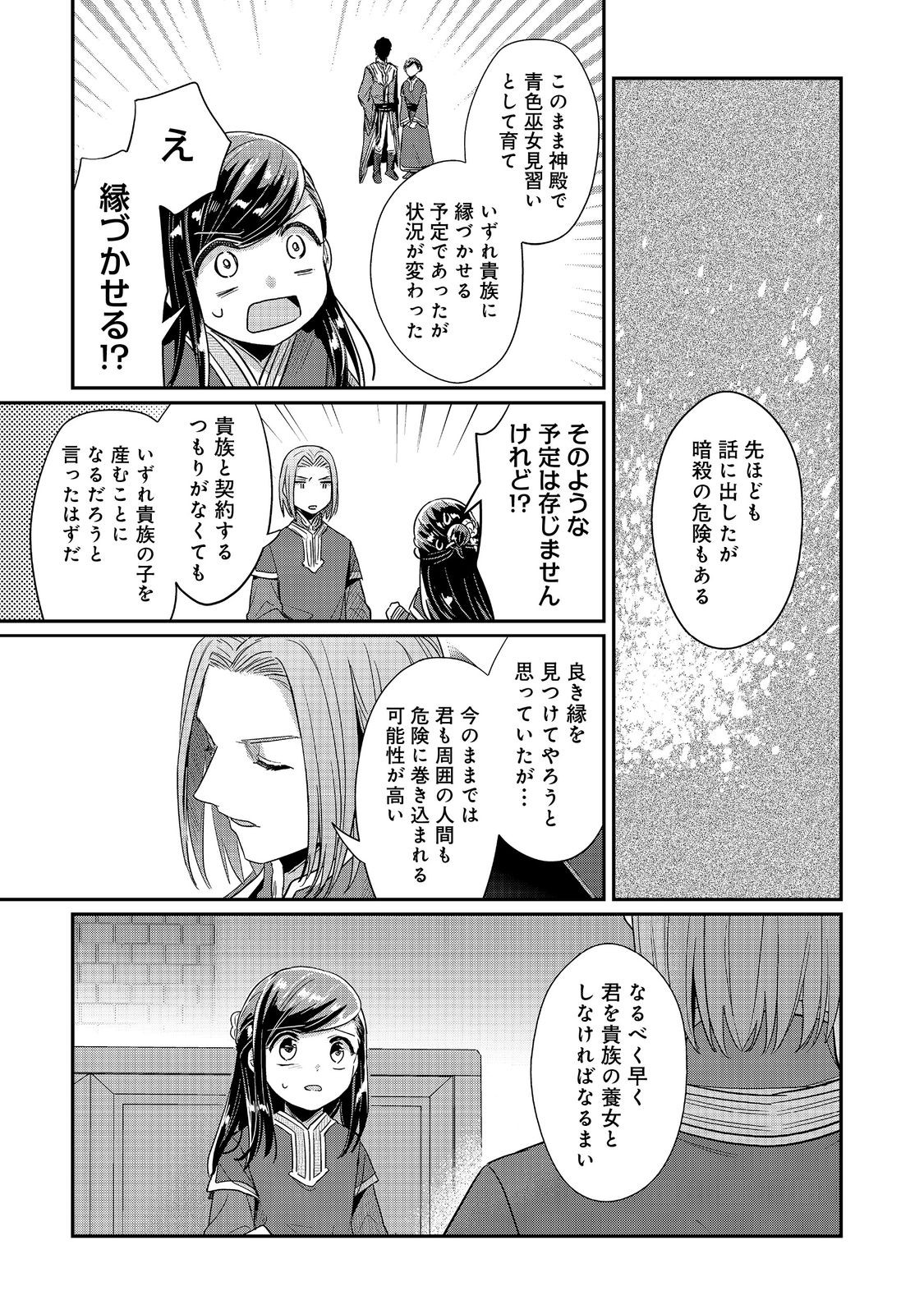 本好きの下剋上 第二部 本のためなら巫女になる！ 第42.2話 - Page 8