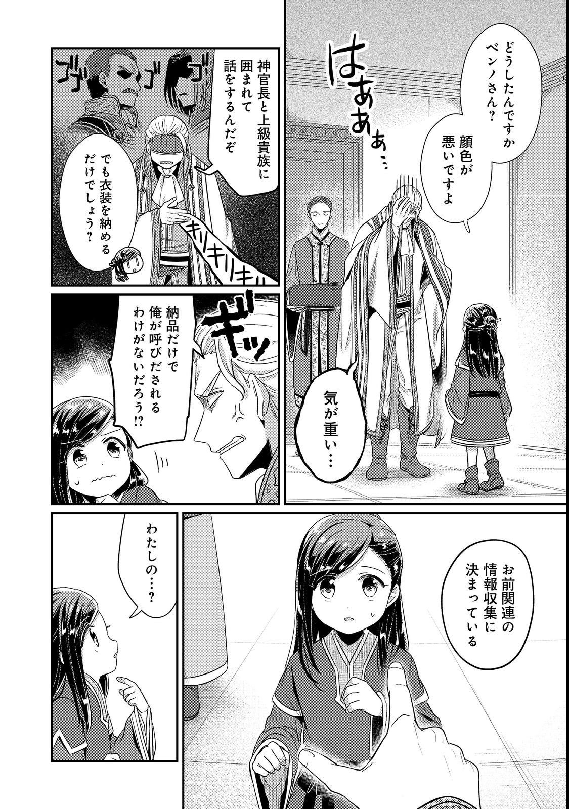 本好きの下剋上 第二部 本のためなら巫女になる！ 第42話 - Page 2