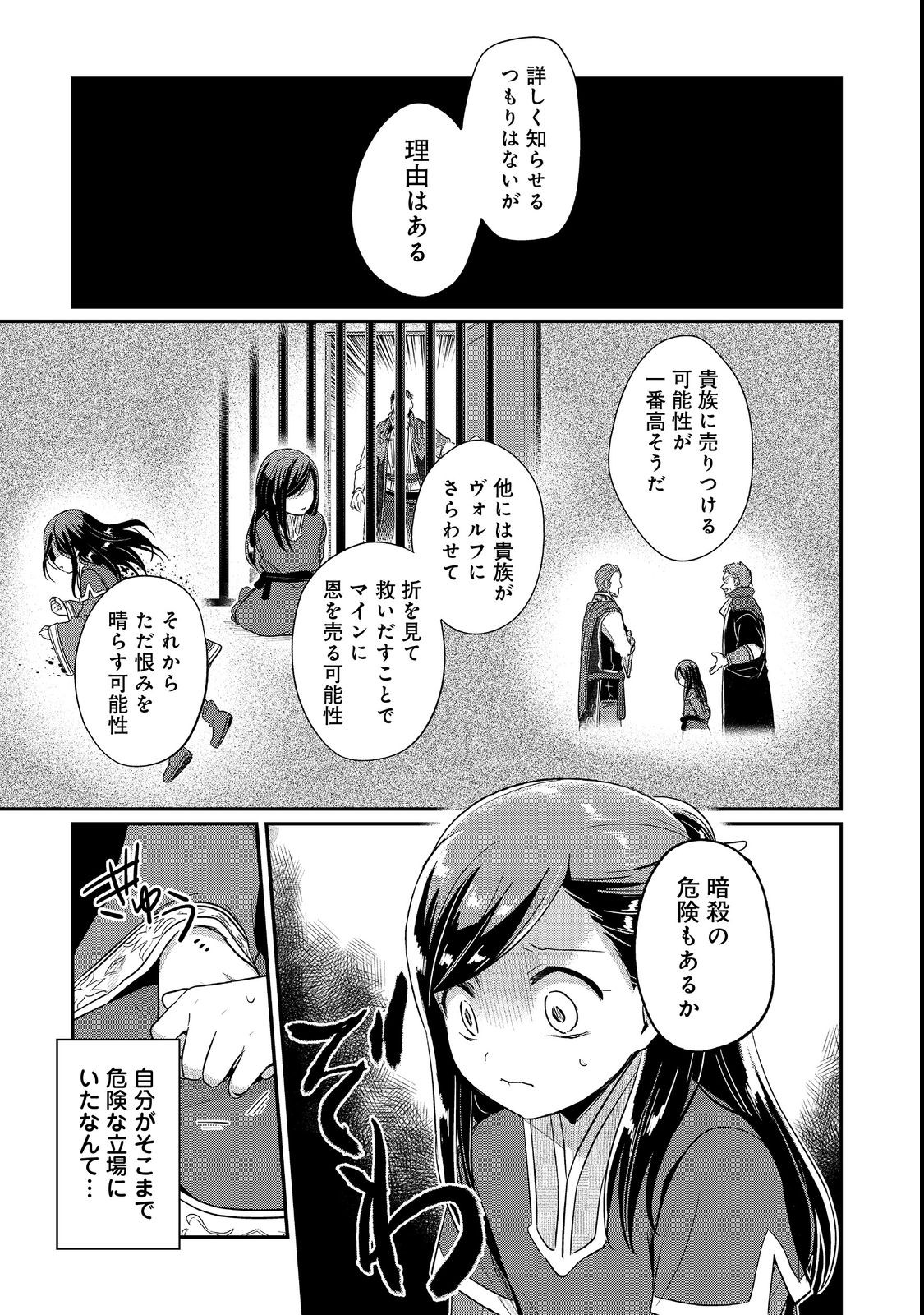 本好きの下剋上 第二部 本のためなら巫女になる！ 第42話 - Page 13