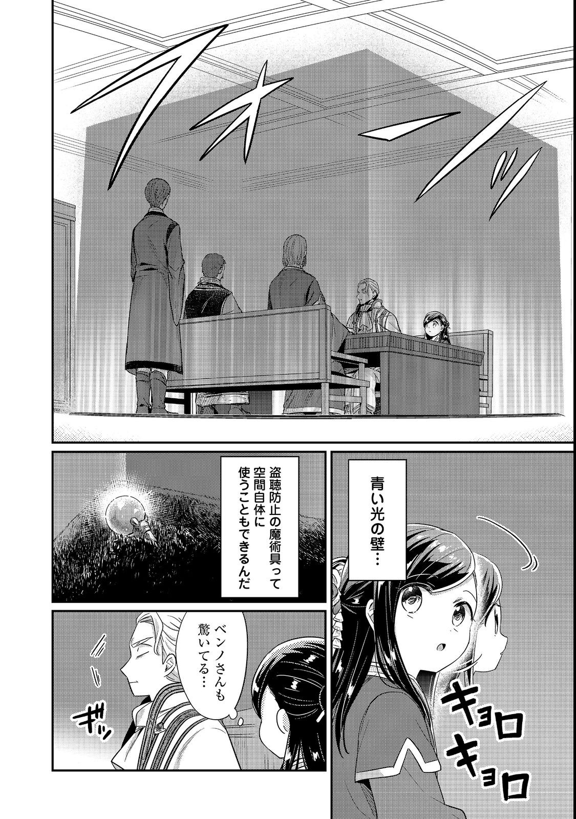 本好きの下剋上 第二部 本のためなら巫女になる！ 第42話 - Page 8