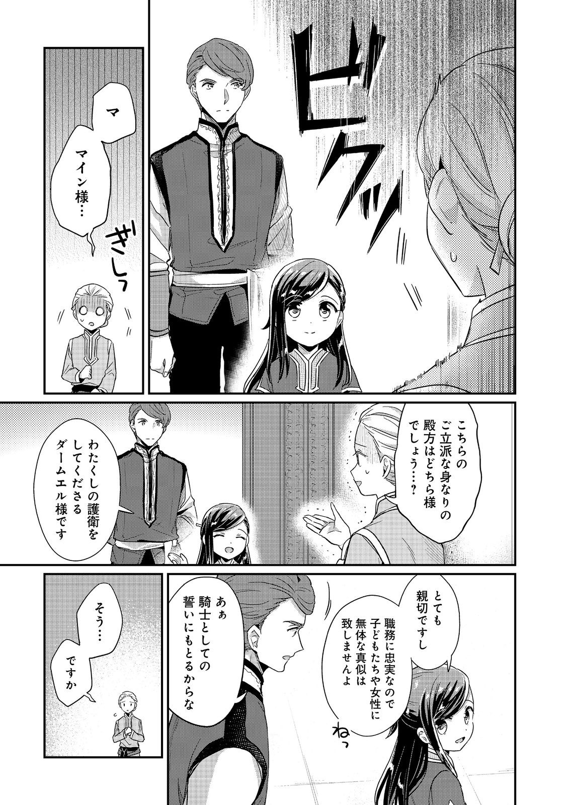 本好きの下剋上 第二部 本のためなら巫女になる！ 第43.1話 - Page 3