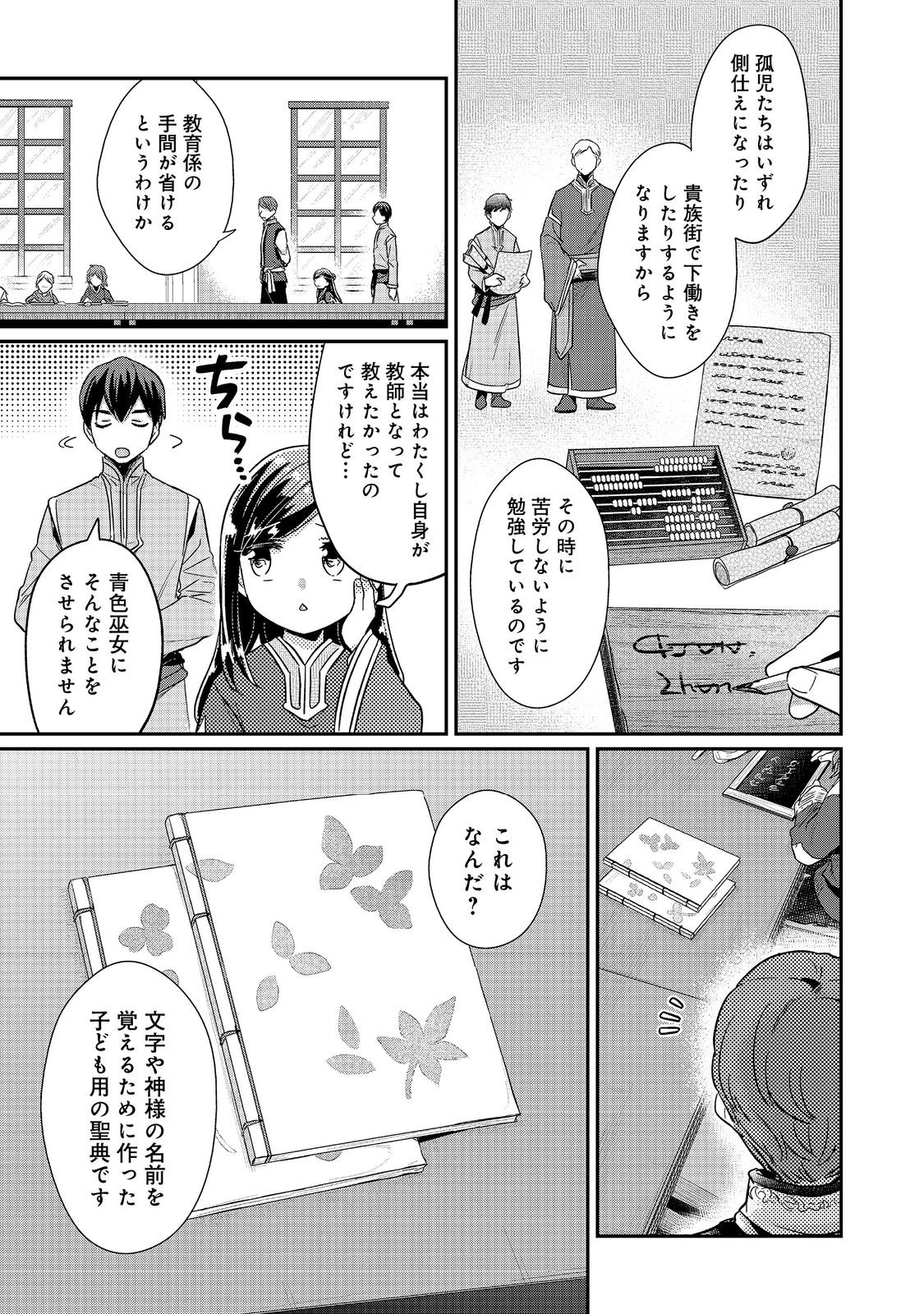 本好きの下剋上 第二部 本のためなら巫女になる！ 第43.1話 - Page 5