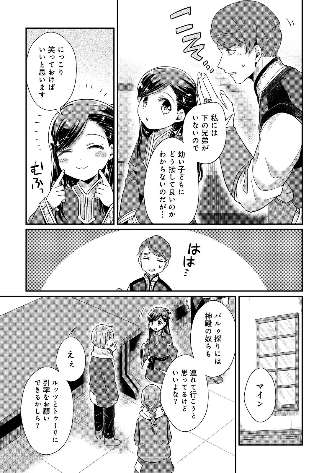 本好きの下剋上 第二部 本のためなら巫女になる！ 第43.1話 - Page 9