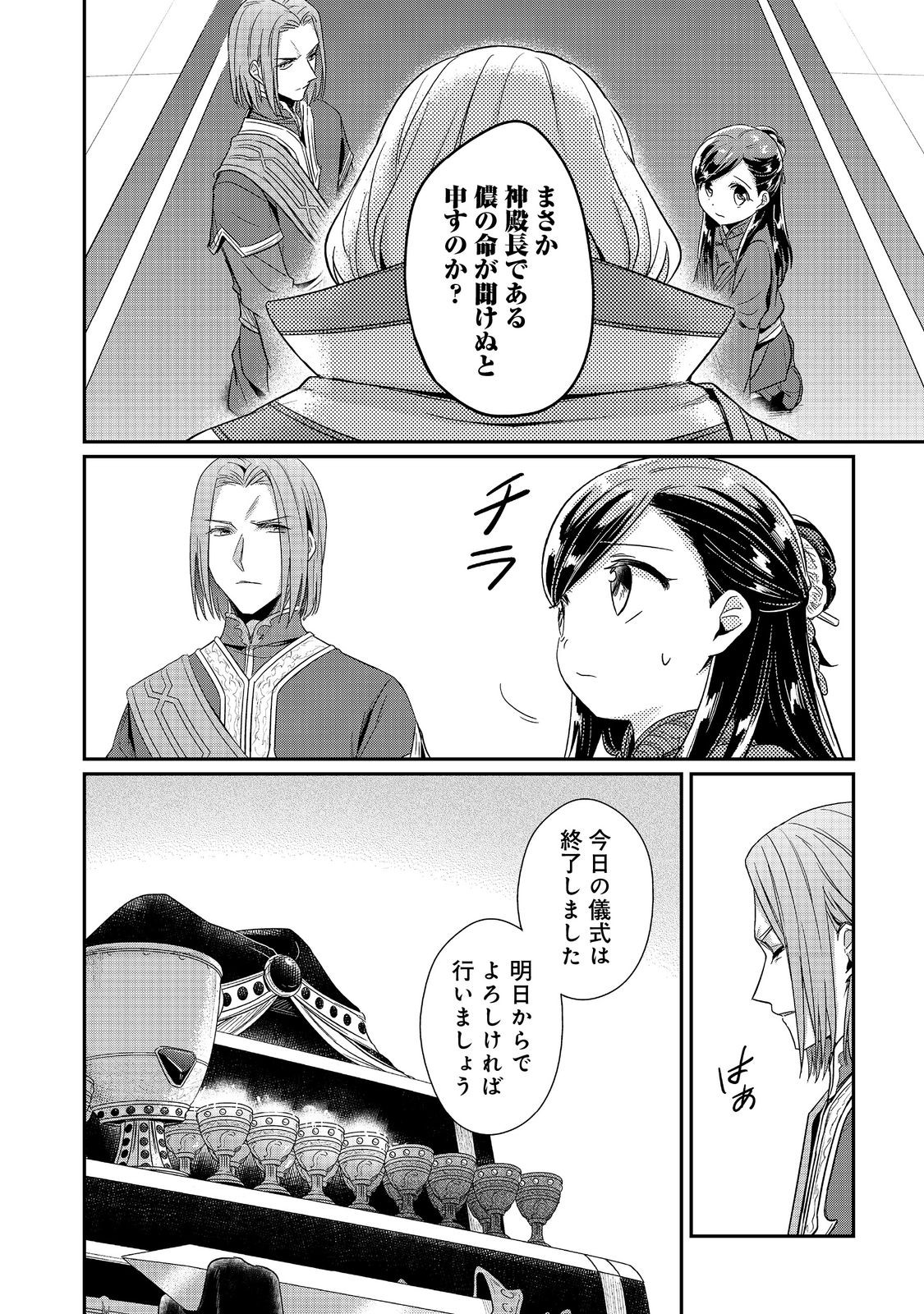 本好きの下剋上 第二部 本のためなら巫女になる！ 第43.2話 - Page 20