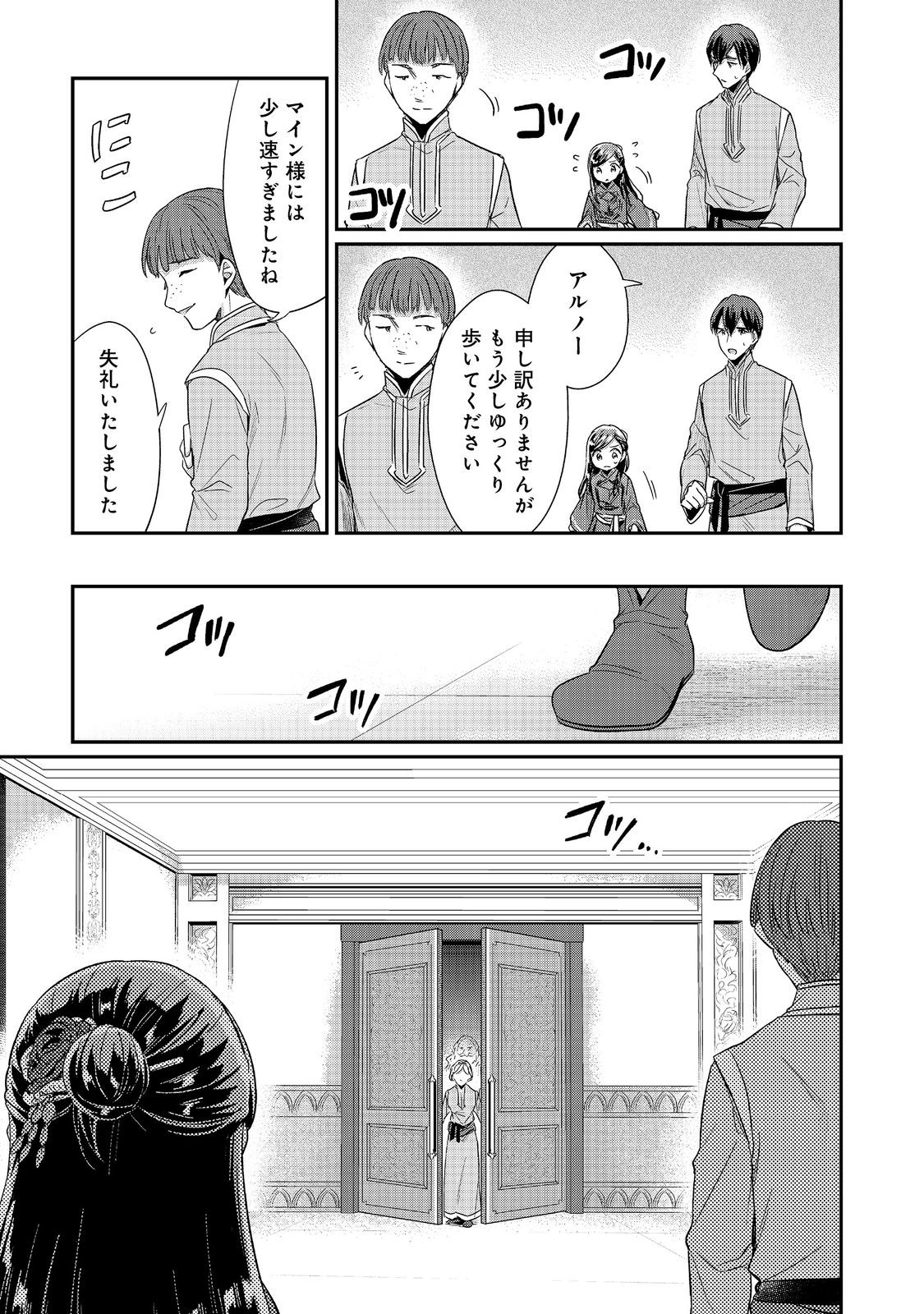 本好きの下剋上 第二部 本のためなら巫女になる！ 第43.2話 - Page 7