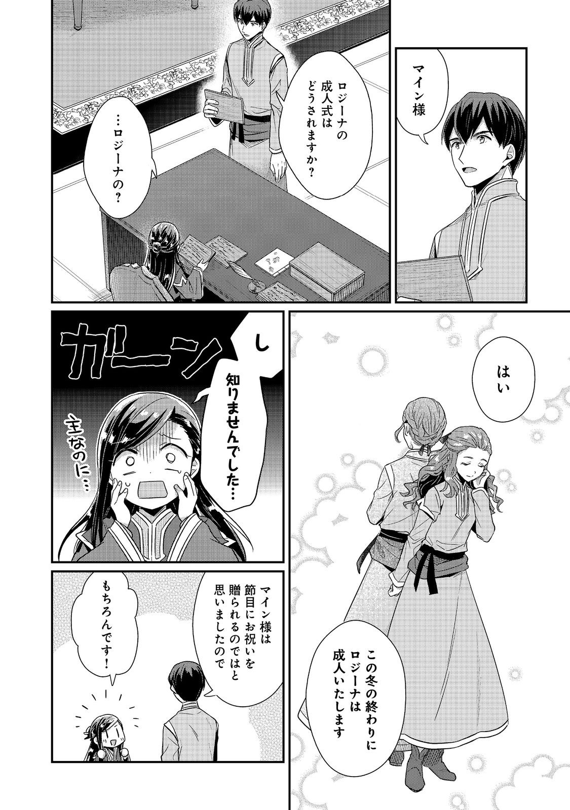 本好きの下剋上 第二部 本のためなら巫女になる！ 第44話 - Page 2