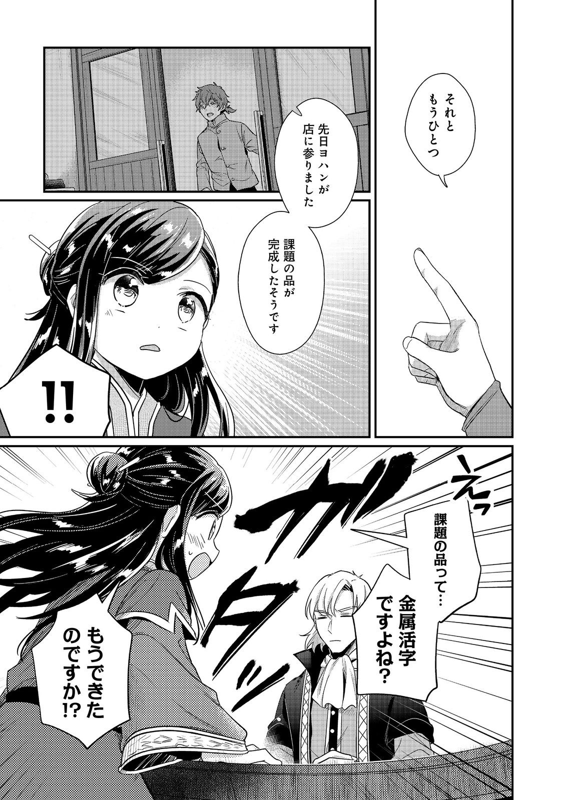 本好きの下剋上 第二部 本のためなら巫女になる！ 第44話 - Page 11