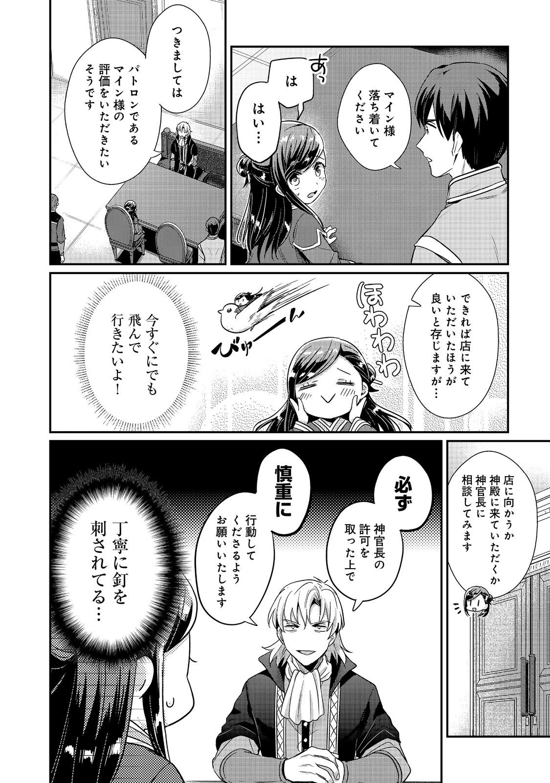 本好きの下剋上 第二部 本のためなら巫女になる！ 第44話 - Page 12