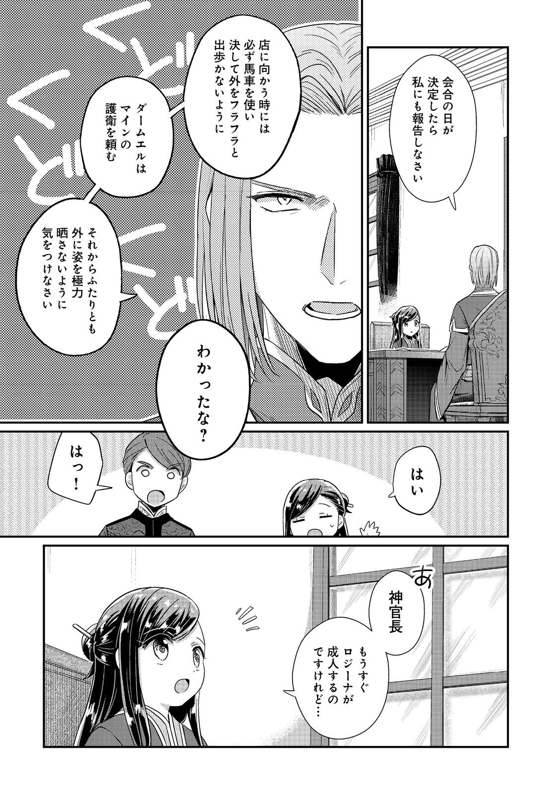 本好きの下剋上 第二部 本のためなら巫女になる！ 第44話 - Page 15