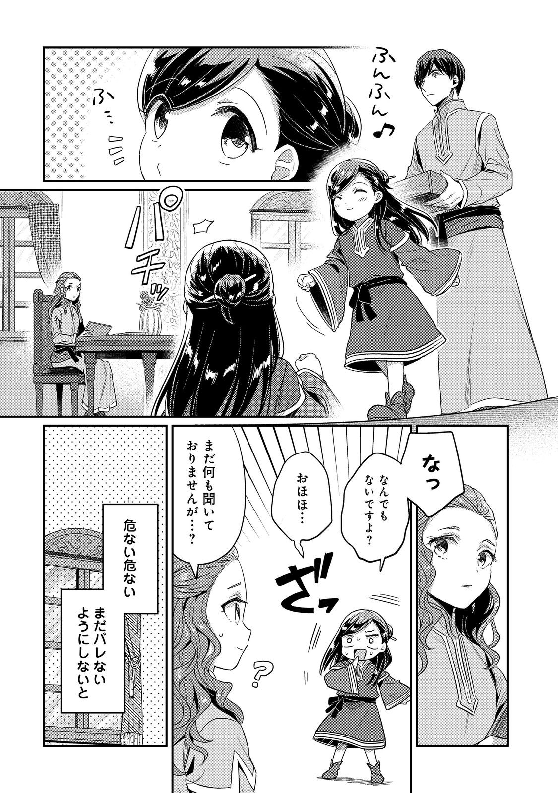 本好きの下剋上 第二部 本のためなら巫女になる！ 第44話 - Page 21