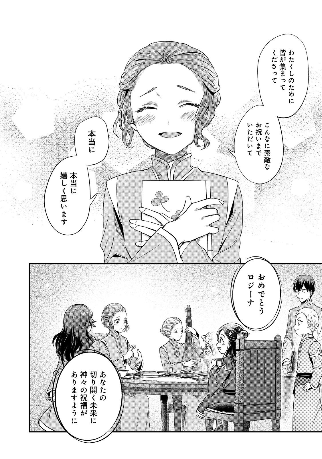 本好きの下剋上 第二部 本のためなら巫女になる！ 第44話 - Page 28