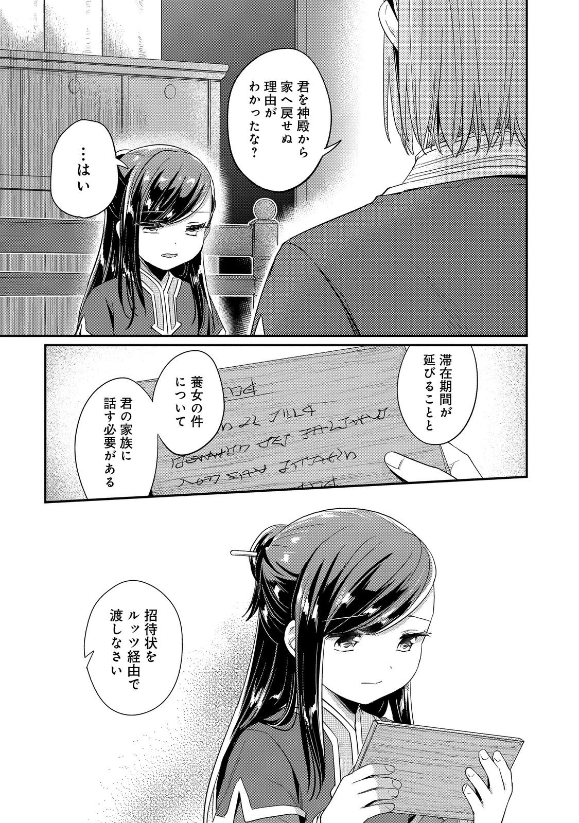 本好きの下剋上 第二部 本のためなら巫女になる！ 第45話 - Page 19