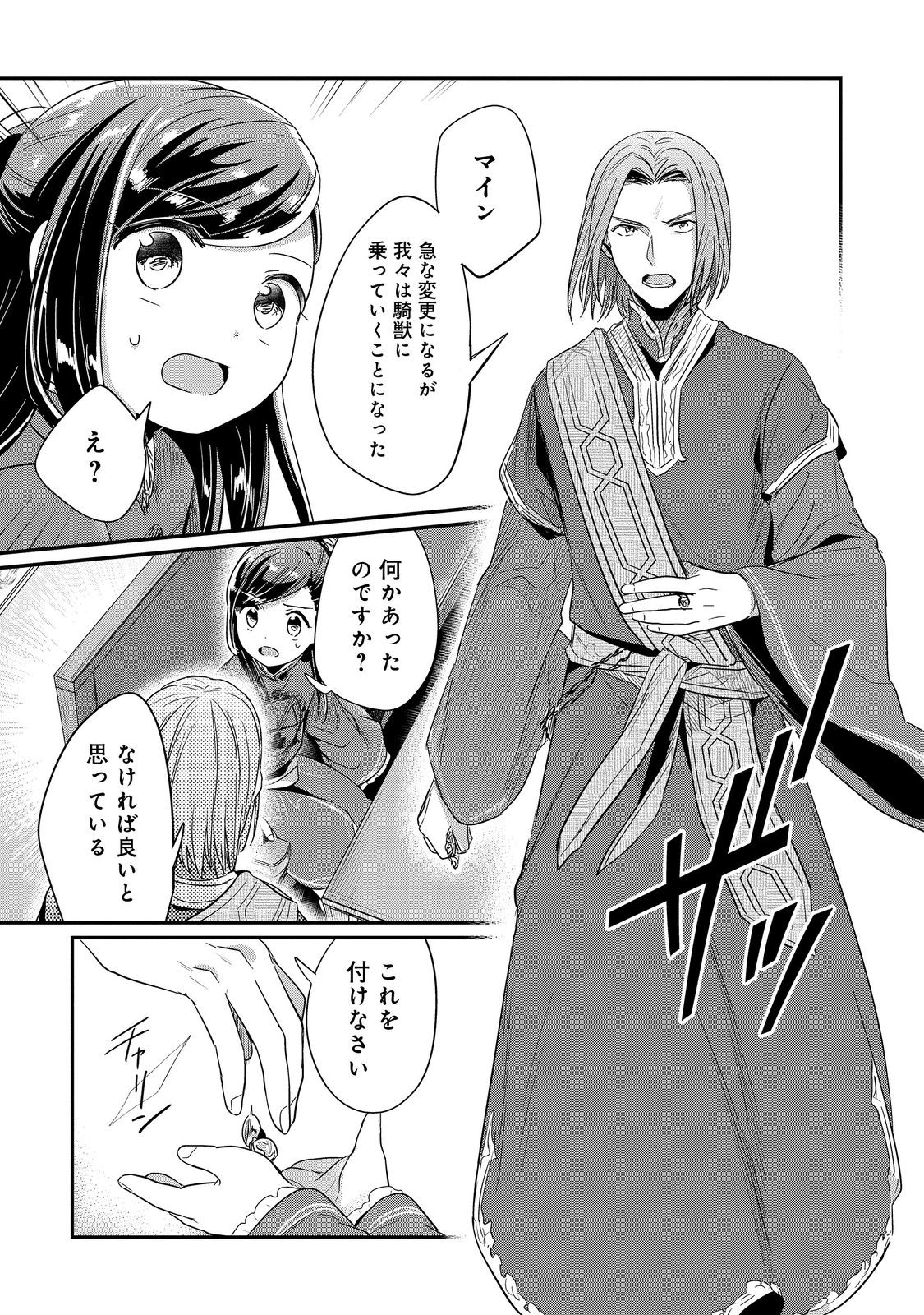 本好きの下剋上 第二部 本のためなら巫女になる！ 第45話 - Page 37