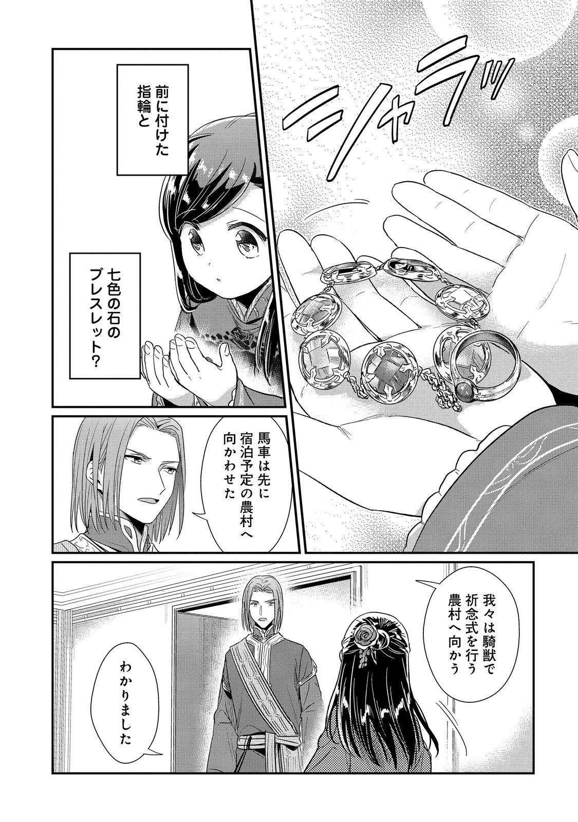 本好きの下剋上 第二部 本のためなら巫女になる！ 第45話 - Page 38