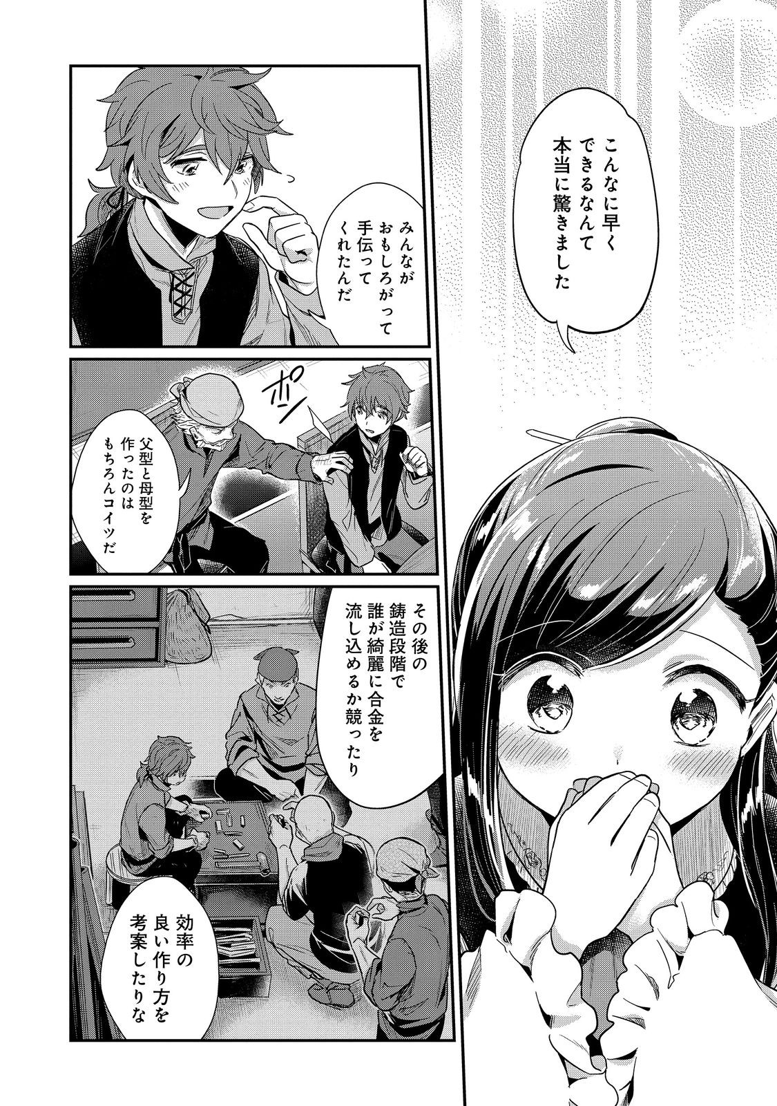 本好きの下剋上 第二部 本のためなら巫女になる！ 第45話 - Page 6