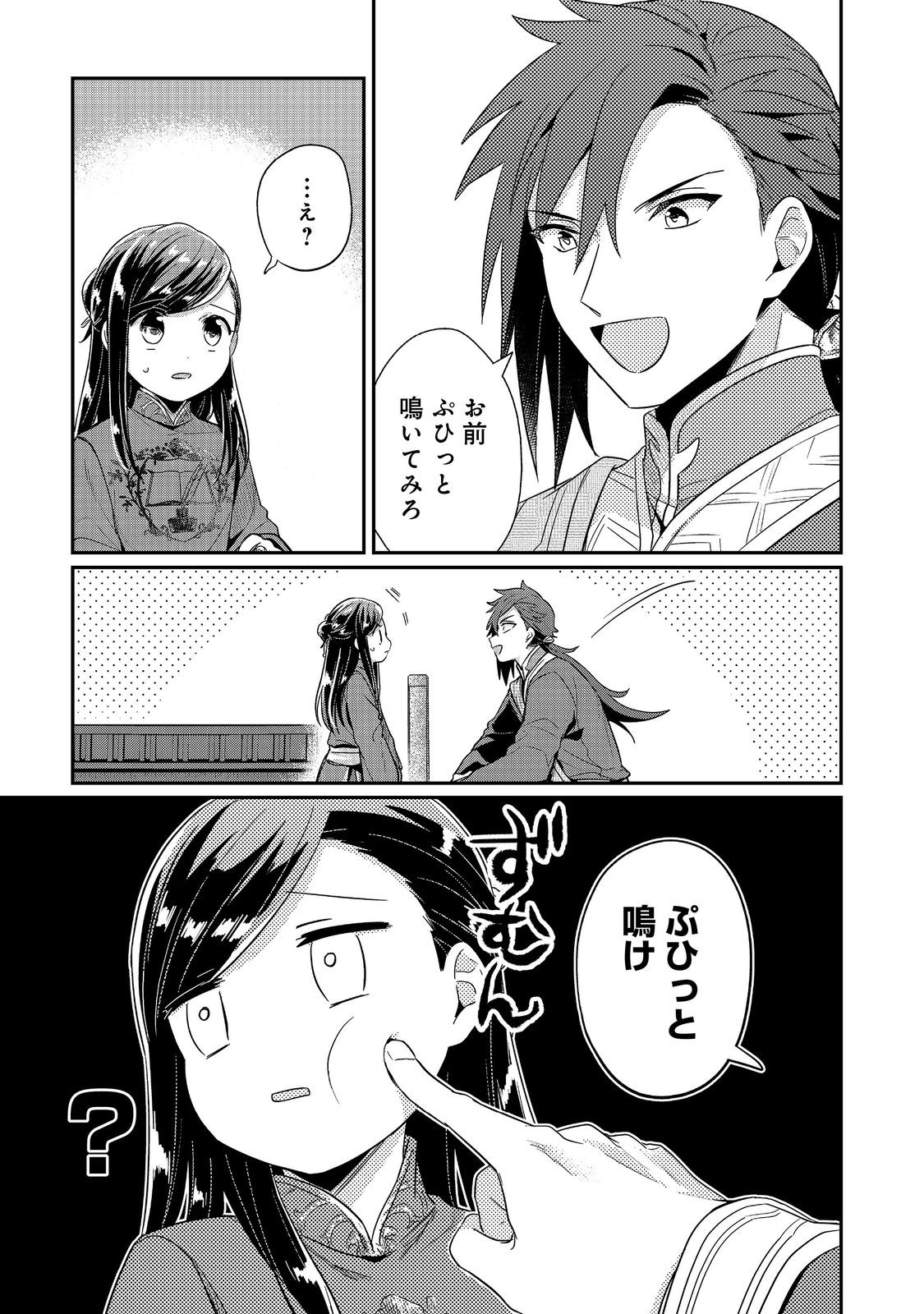 本好きの下剋上 第二部 本のためなら巫女になる！ 第46話 - Page 3