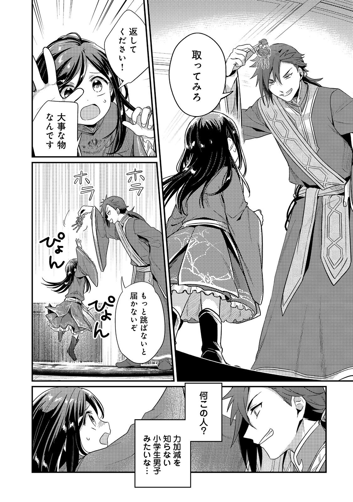 本好きの下剋上 第二部 本のためなら巫女になる！ 第46話 - Page 6