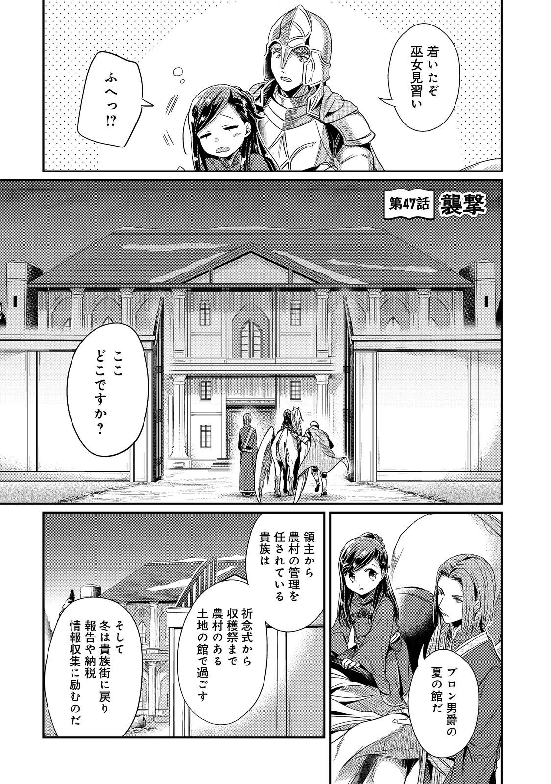 本好きの下剋上 第二部 本のためなら巫女になる！ 第47話 - Page 1