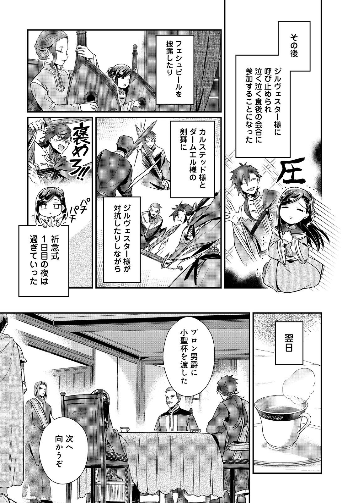 本好きの下剋上 第二部 本のためなら巫女になる！ 第47話 - Page 11