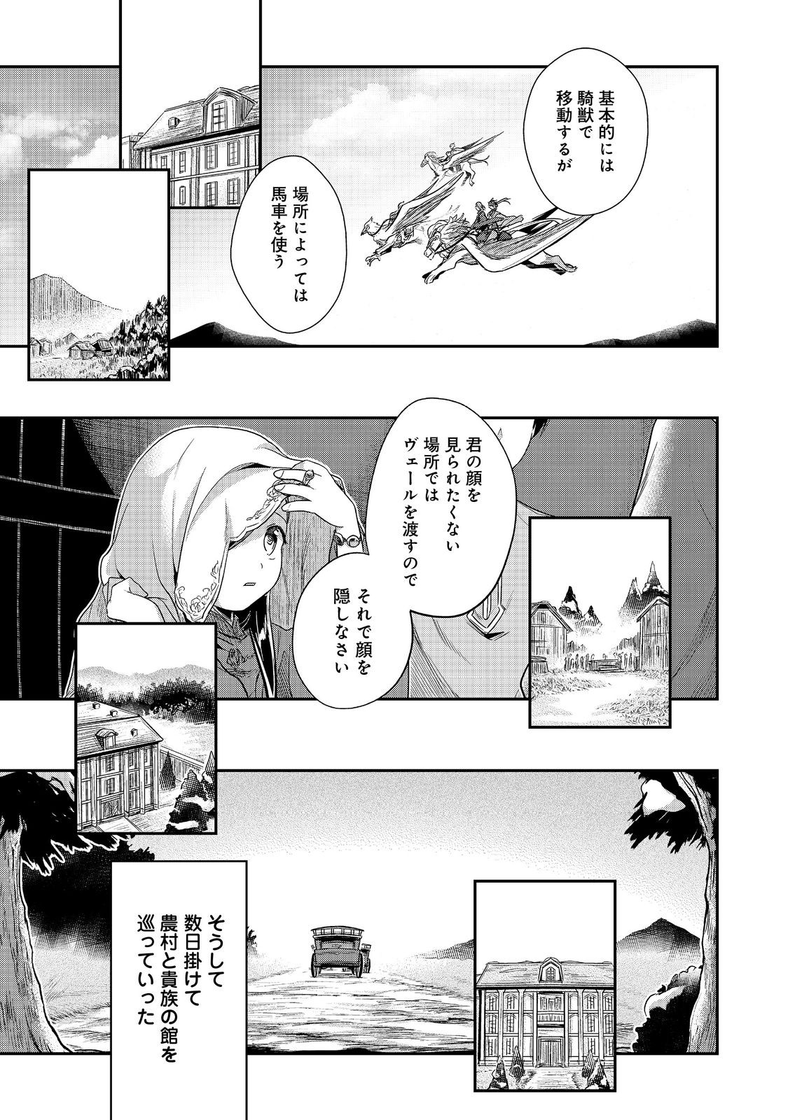 本好きの下剋上 第二部 本のためなら巫女になる！ 第47話 - Page 13