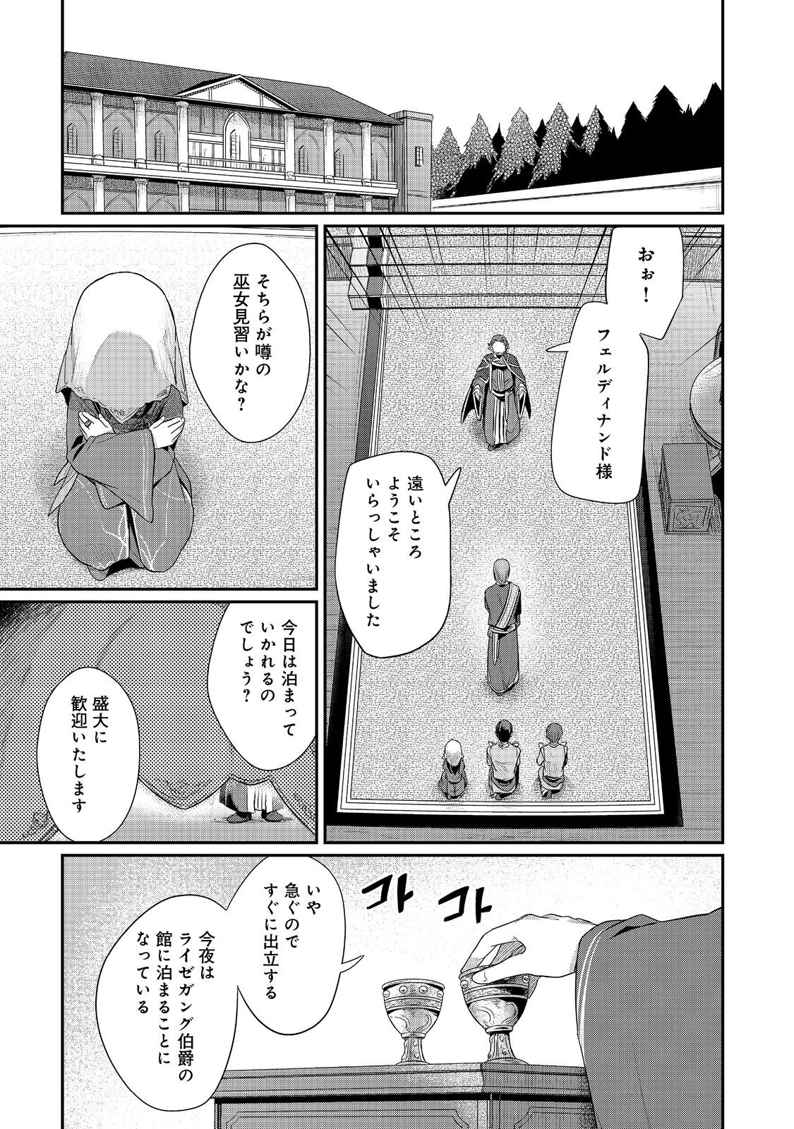 本好きの下剋上 第二部 本のためなら巫女になる！ 第47話 - Page 15