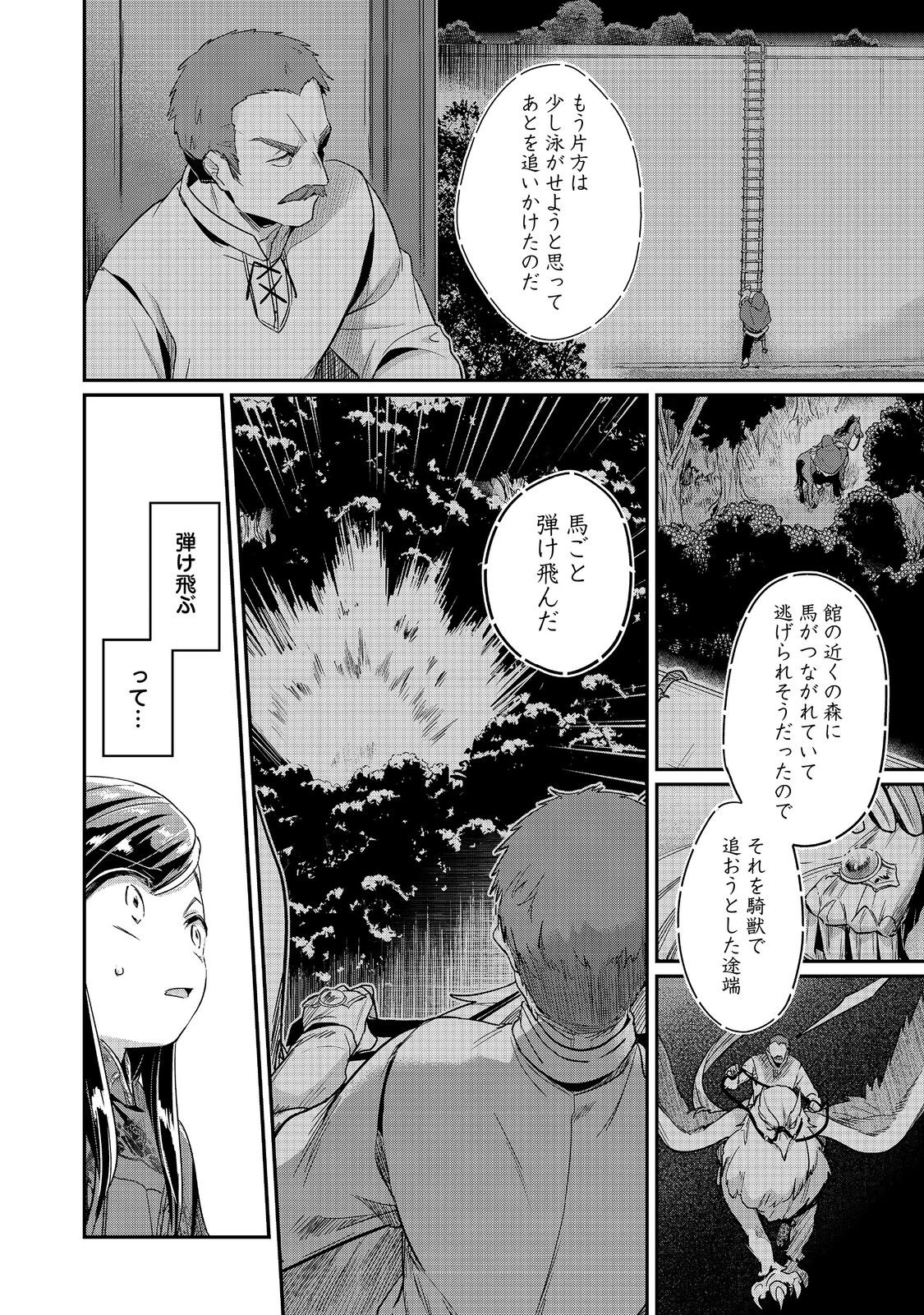 本好きの下剋上 第二部 本のためなら巫女になる！ 第47話 - Page 20