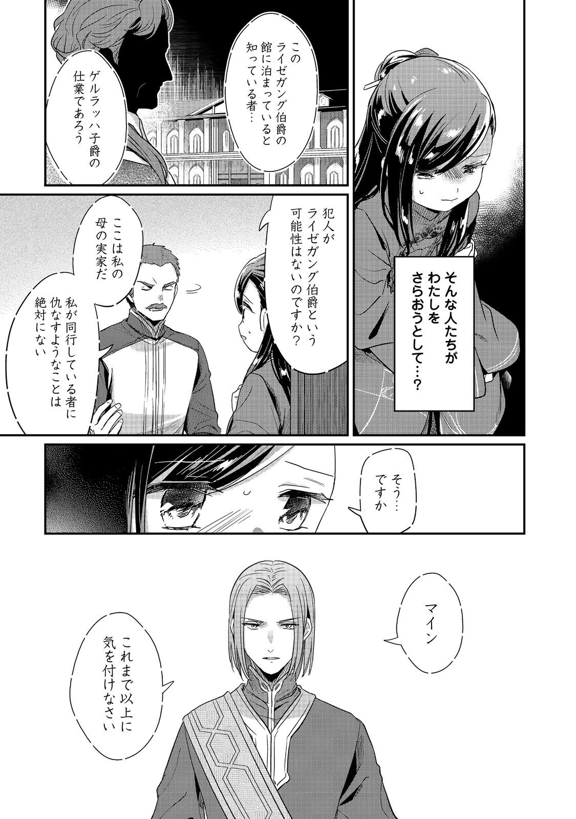 本好きの下剋上 第二部 本のためなら巫女になる！ 第47話 - Page 21