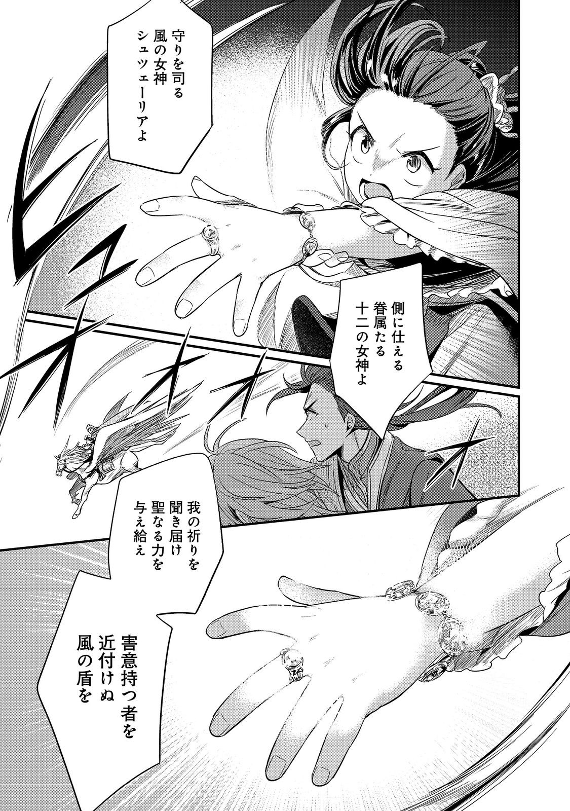 本好きの下剋上 第二部 本のためなら巫女になる！ 第47話 - Page 33