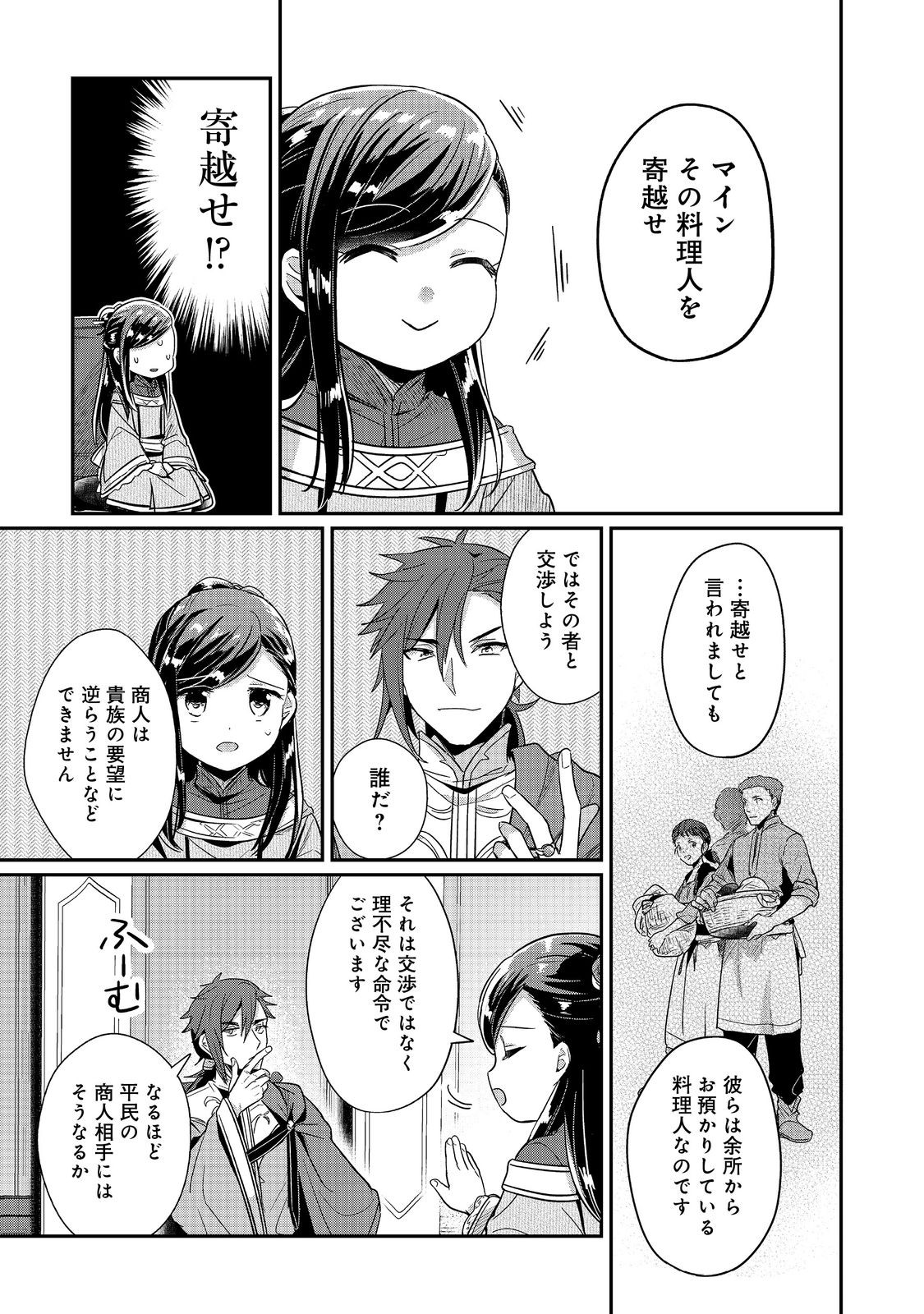 本好きの下剋上 第二部 本のためなら巫女になる！ 第47話 - Page 9