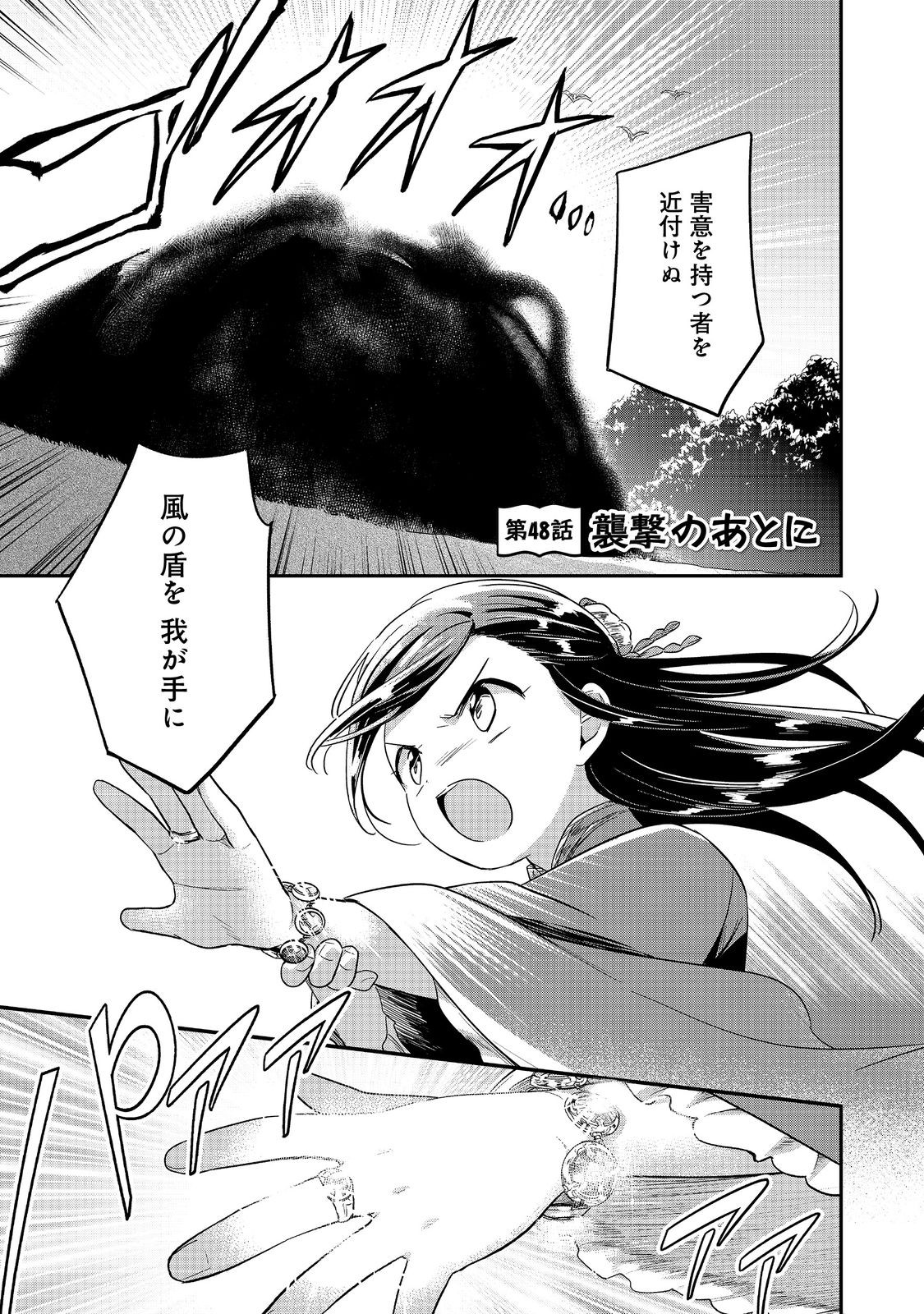 本好きの下剋上 第二部 本のためなら巫女になる！ 第48話 - Page 1