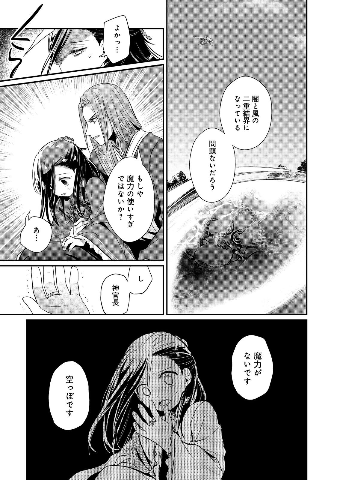 本好きの下剋上 第二部 本のためなら巫女になる！ 第48話 - Page 21