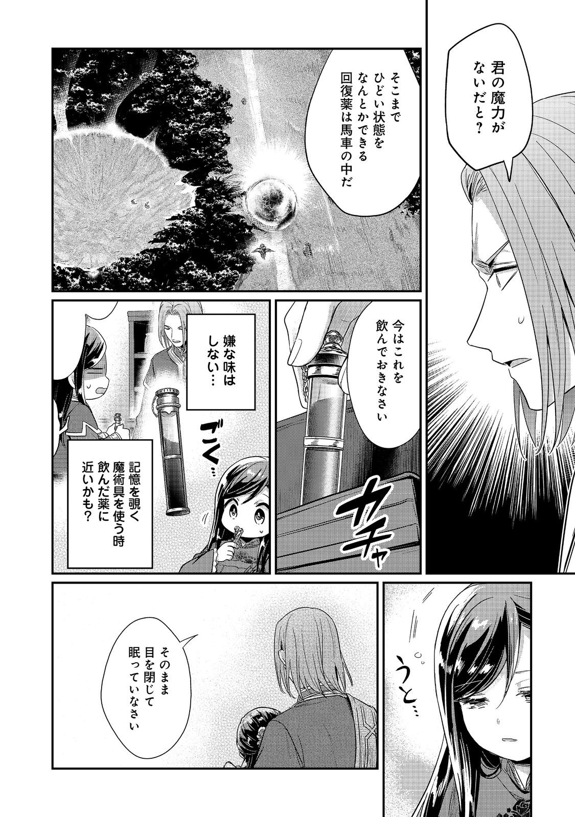 本好きの下剋上 第二部 本のためなら巫女になる！ 第48話 - Page 22