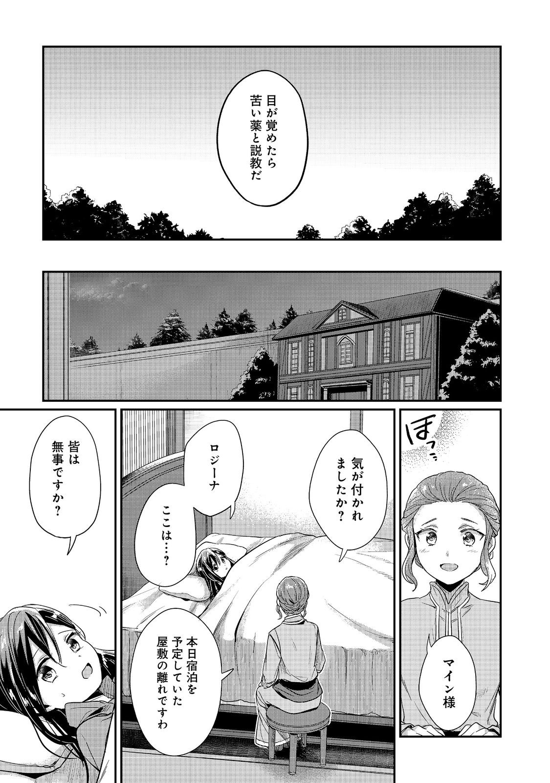 本好きの下剋上 第二部 本のためなら巫女になる！ 第48話 - Page 23