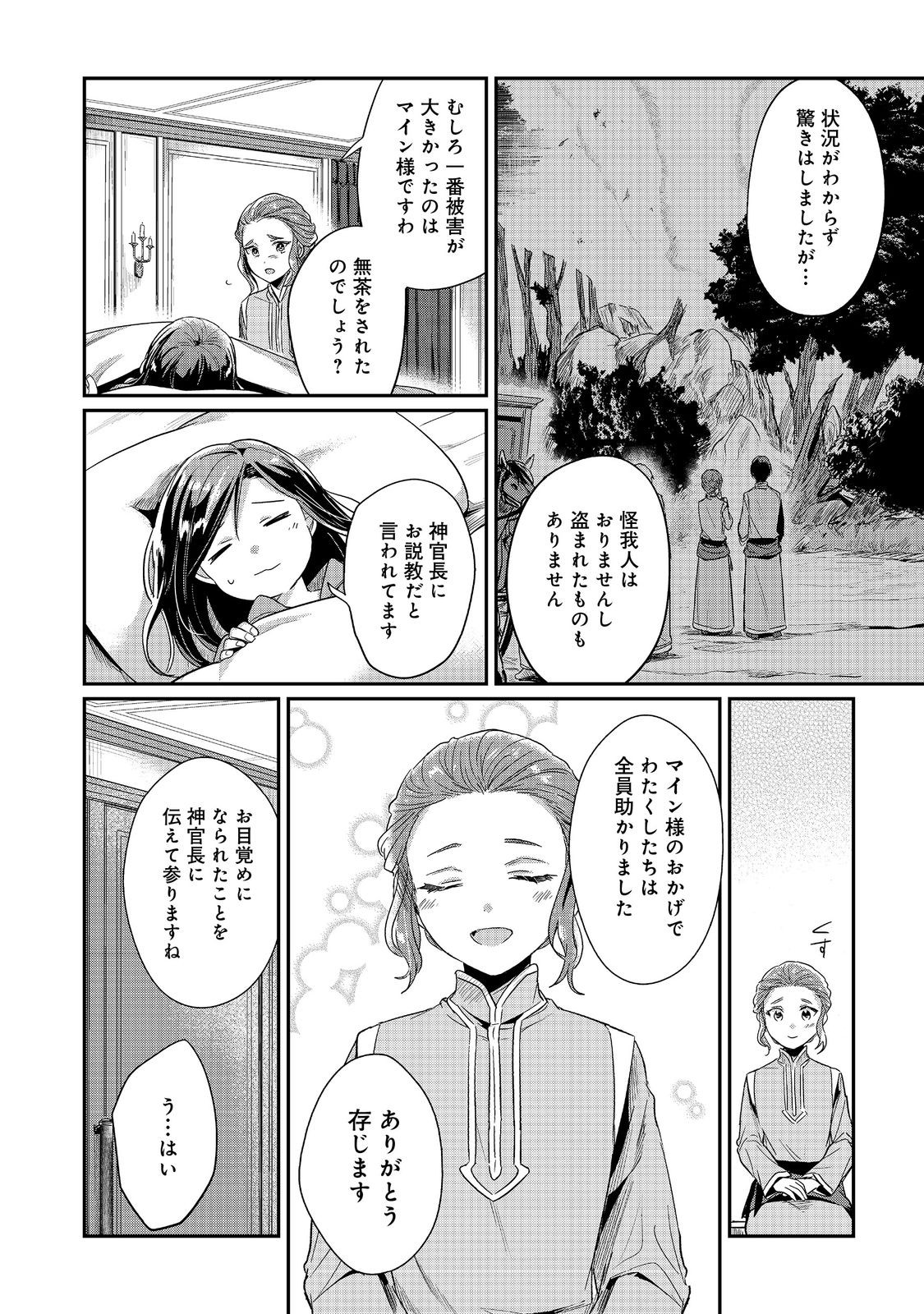 本好きの下剋上 第二部 本のためなら巫女になる！ 第48話 - Page 24