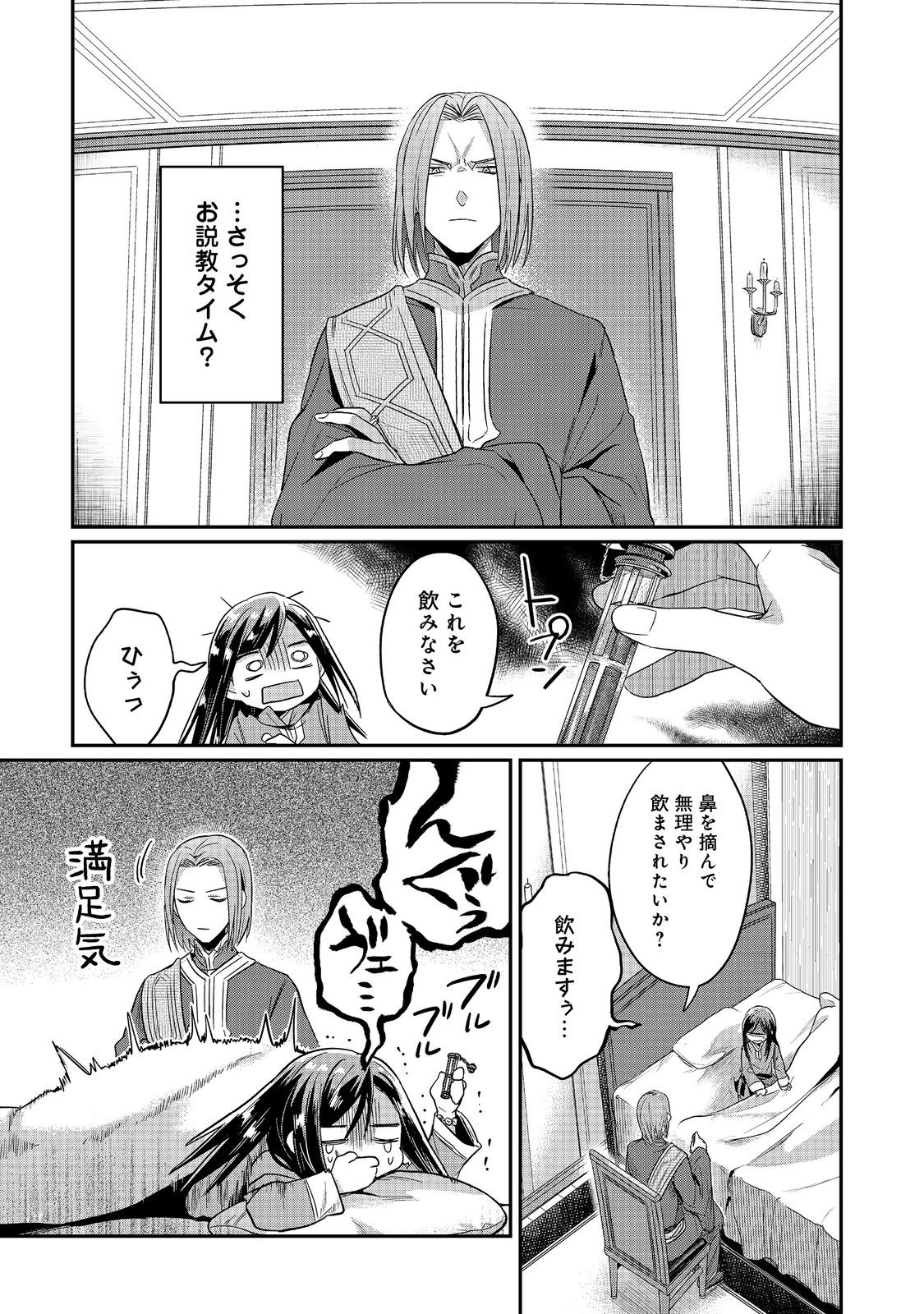 本好きの下剋上 第二部 本のためなら巫女になる！ 第48話 - Page 25