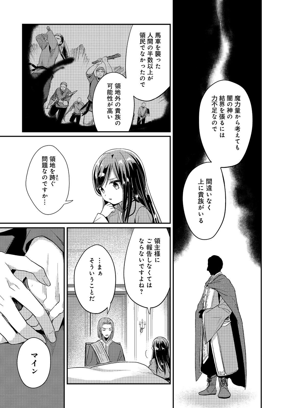 本好きの下剋上 第二部 本のためなら巫女になる！ 第48話 - Page 27