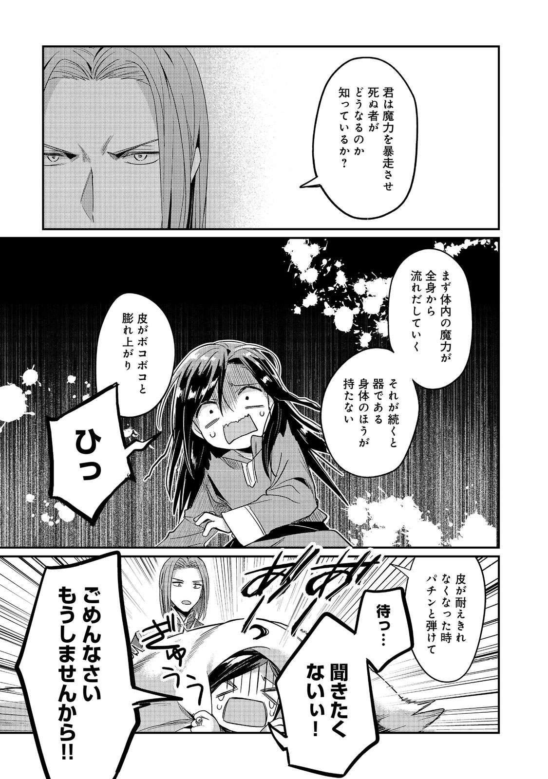 本好きの下剋上 第二部 本のためなら巫女になる！ 第48話 - Page 29