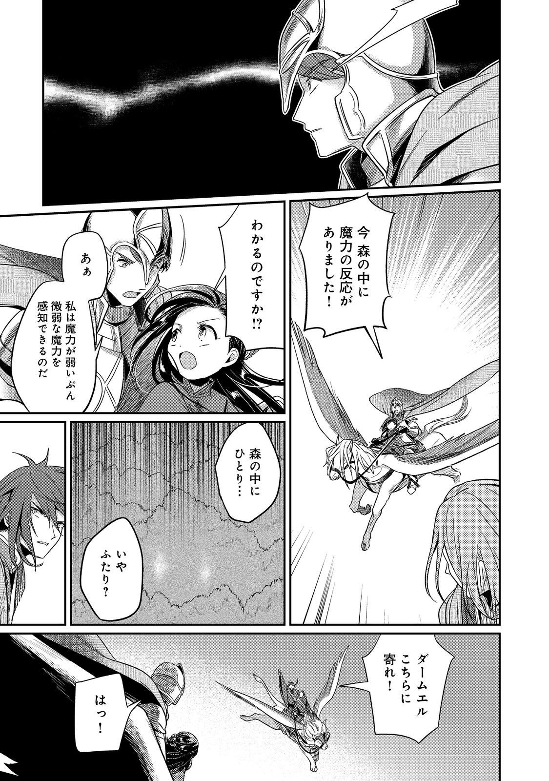 本好きの下剋上 第二部 本のためなら巫女になる！ 第48話 - Page 7