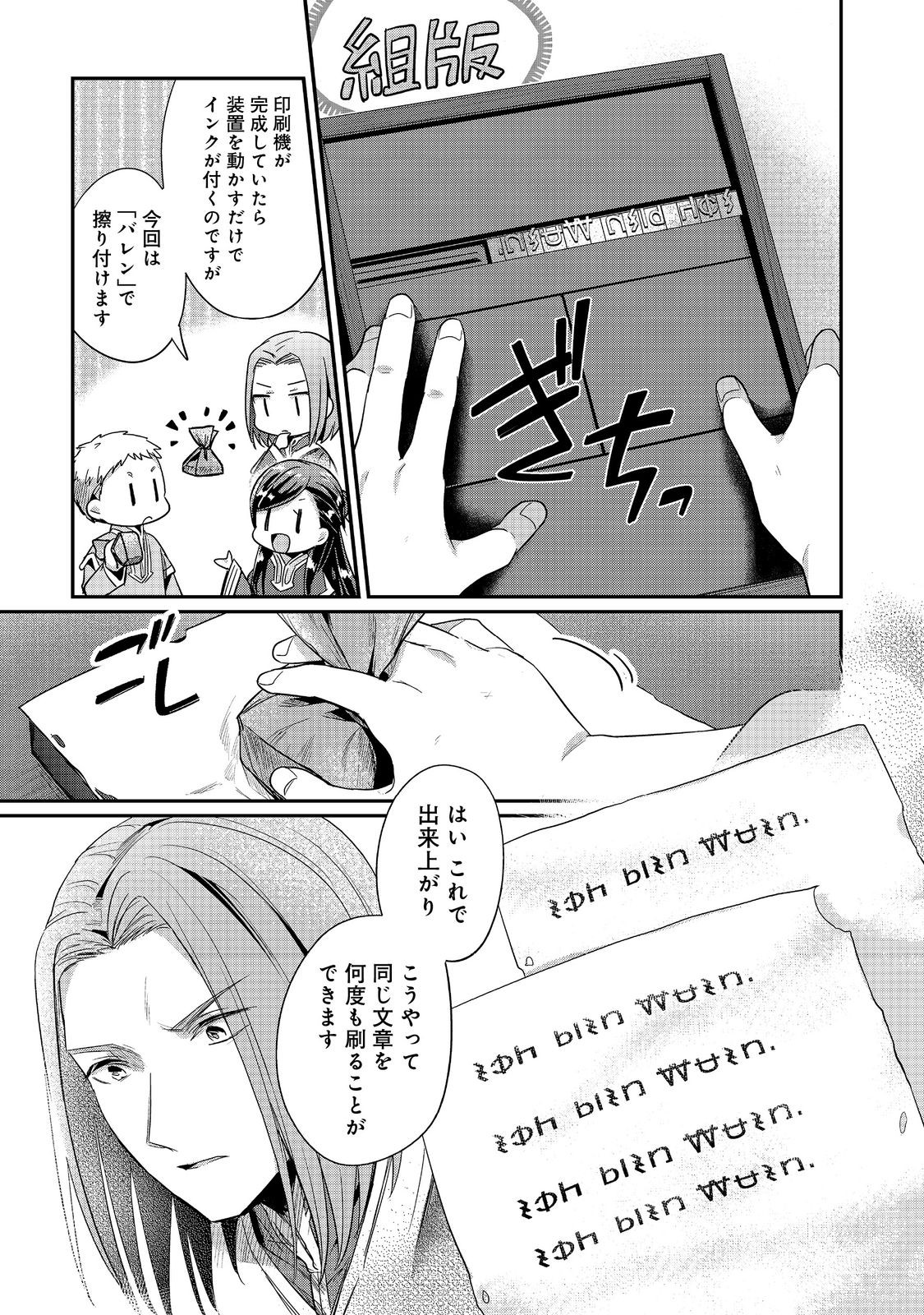 本好きの下剋上 第二部 本のためなら巫女になる！ 第49話 - Page 19