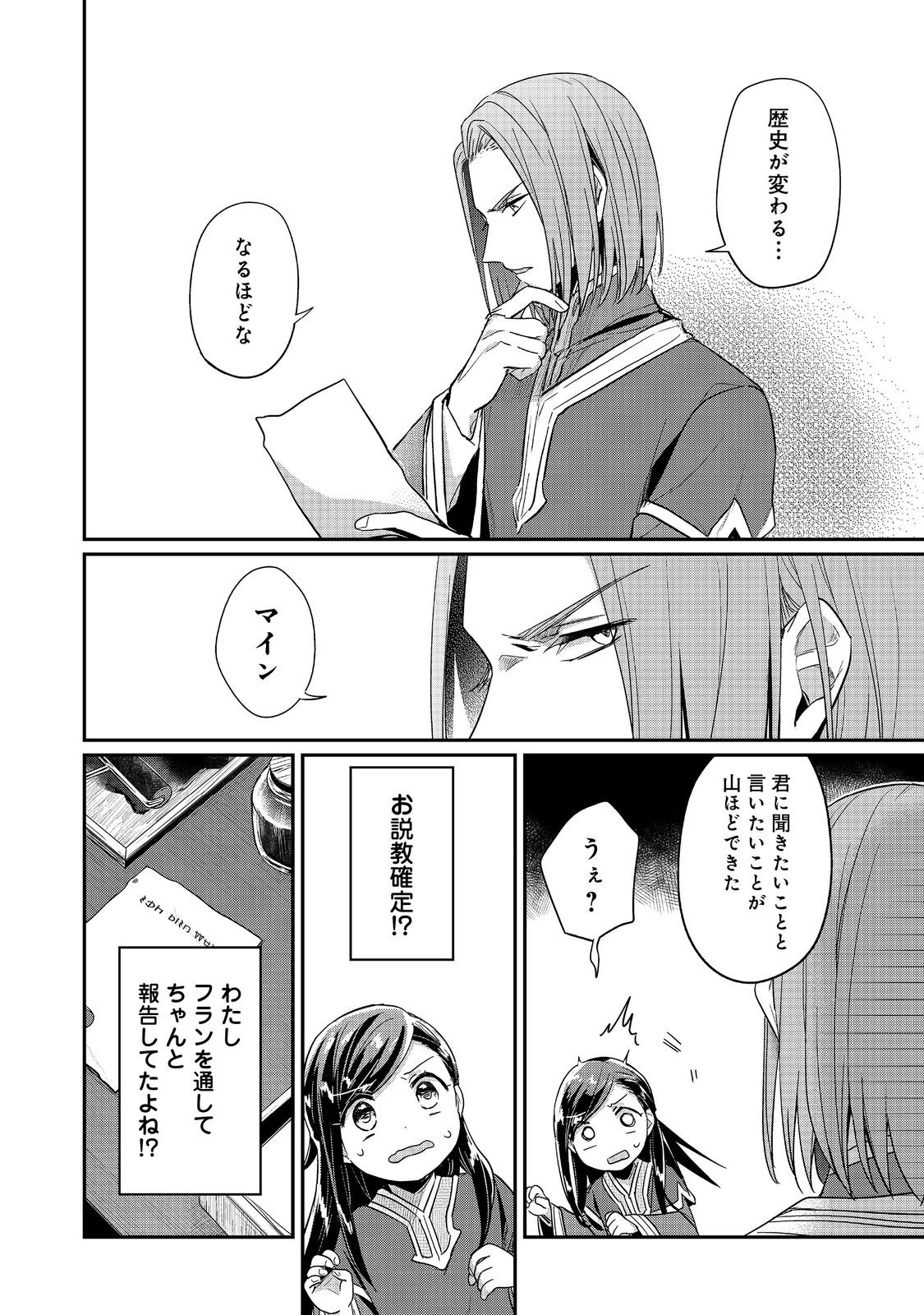 本好きの下剋上 第二部 本のためなら巫女になる！ 第49話 - Page 20