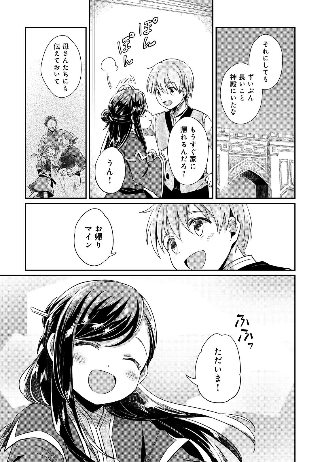 本好きの下剋上 第二部 本のためなら巫女になる！ 第49話 - Page 9