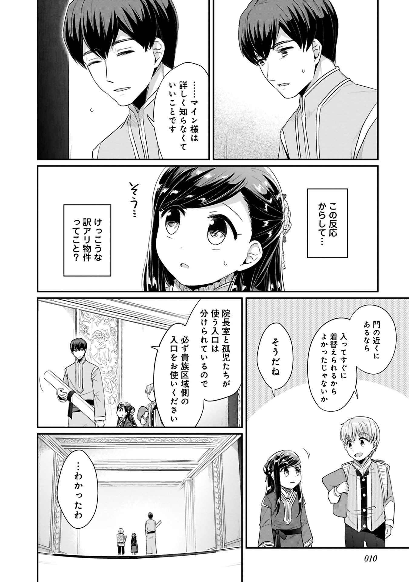 本好きの下剋上 第二部 本のためなら巫女になる！ 第5話 - Page 6