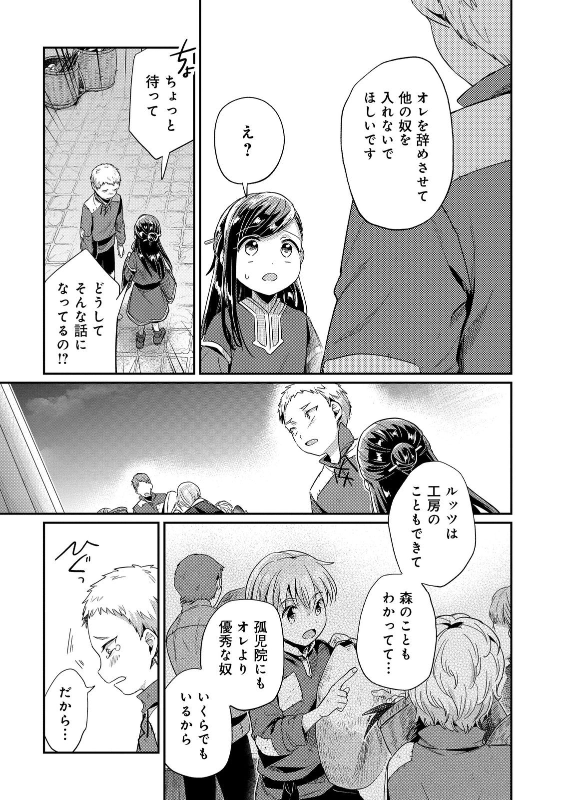 本好きの下剋上 第二部 本のためなら巫女になる！ 第50話 - Page 13