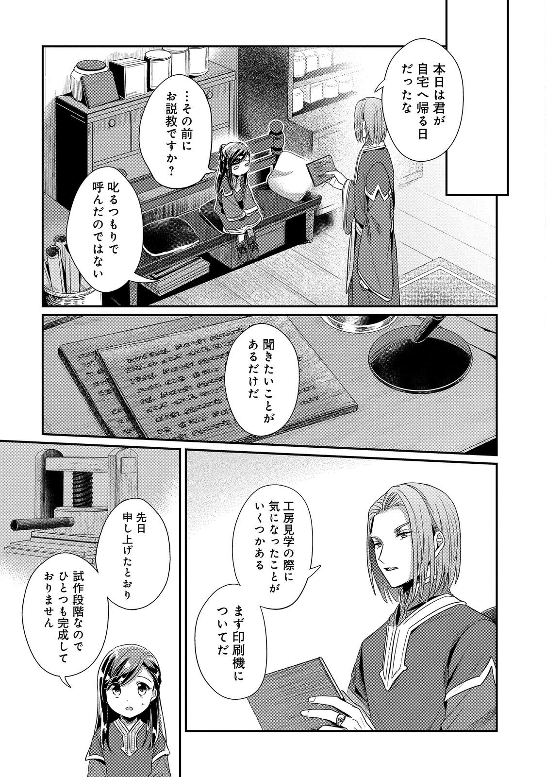 本好きの下剋上 第二部 本のためなら巫女になる！ 第50話 - Page 17